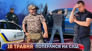 🇺🇦18 ТРАВНЯ і ми Повезли на СХІД те, що разом з ВАМИ змогли зібрать.