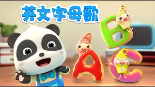 英文字母歌 ABC Song +更多 | 兒歌 | Kids Song | 童謠 | 動畫 | 卡通片 | BabyBus | 寶寶巴士
