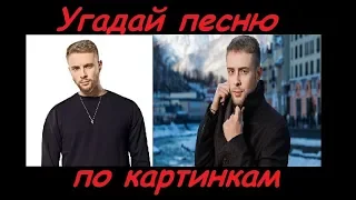 УГАДАЙ ПЕСНЮ ЕГОРА КРИДА ПО КАРТИНКАМ ЗА 10 СЕКУНД))) //ВЫПУСК №1 ОКТЯБРЬ 2018// "ГДЕ ЛОГИКА?"