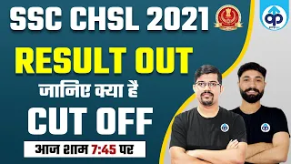 SSC CHSL 2021 RESULT OUT | SSC CHSL 2021 Cut Off | CHSL Tier 1 result 2021 By Prepkar Team