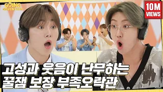 [GOING SEVENTEEN] EP.24 부족오락관 #2 (Tribal Games #2)