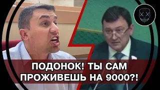 СРОЧНО! Бондаренко ДОВЁЛ ДО СЛЕЗ Министра! ПОДОНОК попробуй сам ПРОЖИТЬ на 9000 рублей! НАРОД в ШОКЕ