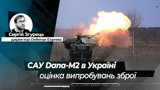 САУ Dana-M2 в Україні: унікальне відео з випробувань нової зброї, оцінки військових та промисловців