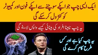 Elon Musk's Neuralink Implants The First Telepathy Chip In The Human Brain  | FS Factuber