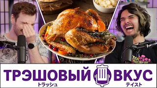 Мы не понимаем популярных праздников - Трэшовый Вкус #76