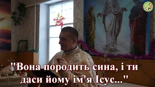 Вона породить сина ! — о. Роман Братковський