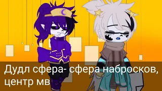 Сброс часть 2 "Марионетка".undertale au. Сюжет