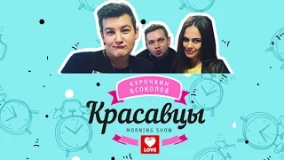 Ксения Дели в гостях у «Красавцев»!