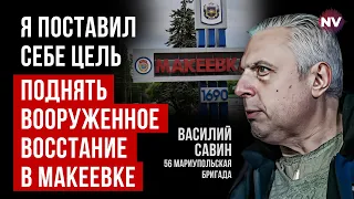 Проти нас стояло не донецьке бидло, а серйозний ворог | Василь Савін