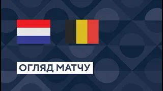 Нідерланди — Бельгія. Ліга націй УЄФА. Груповий етап. 6 тур. Огляд матчу 25.09.2022. Футбол