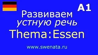 А1 Устная речь I Задаем вопрос I Тема: Еда