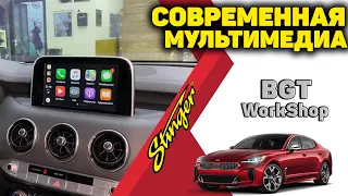 ДОПОЛНИТЕЛЬНАЯ МУЛЬТИМЕДИА на KIA Stinger