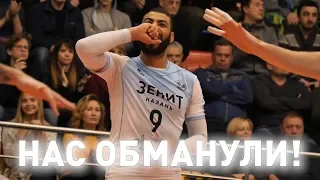 Нас обманули! «Кузбасс» - «Зенит-Казань» / We were deceived! “Kuzbass” - “Zenit-Kazan”