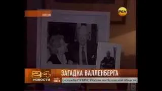 Рауль Валленберг - 100 лет