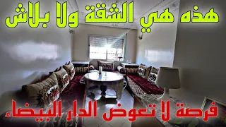 شقة 🖐️ممتازة للبيع في الدار البيضاء🚨 هذه هي الشقة ولى بلاش😲 32 مليون قابلة للتفاوض قرب✅ثانوية الأطلس