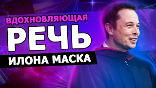 Elon Musk's inspiring speech at Caltech |15.06.2012| (in Russian)