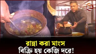 পানি ছাড়া রান্না হয় গরুর মাংস, বিক্রি হচ্ছে কেজি দরে! | Beef Recipe | Meat | Khulna News