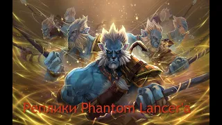 Реплики Phantom Lancer'a при убийстве героев. [DOTA 2]