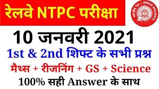 Railway Ntpc 10 January 1st & 2nd Shift Paper Analysis in hindi//Rrb Ntpc Ask Questions in hindi