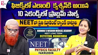 Kurnool Wisdom Medical Academy  Physics Fakruddin About Best Coaching For NEET | SumanTV