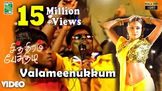 Valameenukkum  Official Video Song| Full HD | Chithiram Pesuthadi | Naren | Bhavana | Mysskin