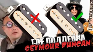 Seymour Duncan. Попытаемся отличить подделку от оригинала визуально.