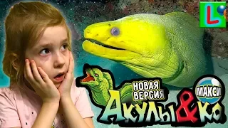 Deagostini АКУЛЫ и КО МАКСИ ЗЕЛЕНАЯ МУРЕНА Деагостини распаковка Liska Show