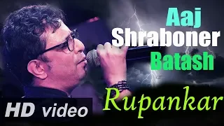 Rupankar hit bengali song | Aaj Shraboner Batash Buke