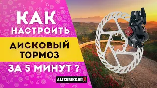 Как настроить дисковый тормоз / подвод колодок за 5 минут