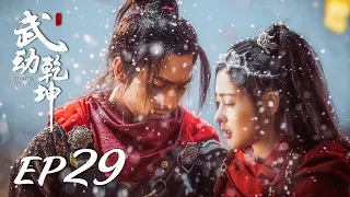 ENG SUB【Martial Universe 武动乾坤】EP29 | Starring: Yang Yang, Zhang Tianai, Wang Likun and Wu Chun