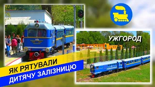 Як рятували дитячу залізницю в Ужгороді
