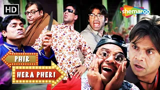 Phir Hera Pheri फुल कॉमेडी मूवी |  Akshay Kumar | Sunil Shetty | Paresh Rawal | लोटपोट कॉमेडी