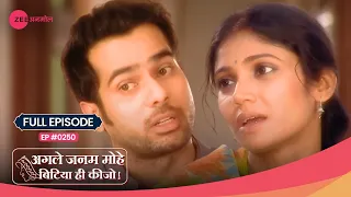 आख़िर क्यू आई हवेली में पुलिस | Agle Janam Mohe Bitiya Hi Kijo | Episode 250 | Zee Anmol