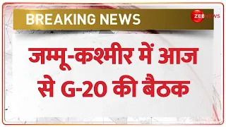 Jammu- Kashmir में आज से G-20 की बैठक, 24 मई तक जारी रहेगी समिट | G20 Summit 2023