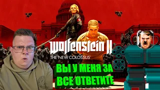 ДЕДЫ ВОЕВАЛИ ⚔️ Wolfenstein II: The New Colossus #1 #wolfenstein #wolfensteiniithenewcolossus #games