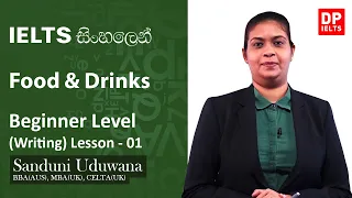 Beginner Level (Writing) - Lesson 01 | Food & Drinks | IELTS in Sinhala | IELTS Exam