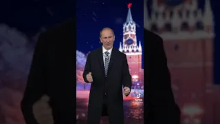 Путин как милохин