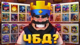 😡 ЭПИЧНЫЙ БАТЛ: Я против Грибных Колод! | Clash Royale