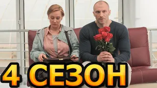 Моя любимая свекровь 4 сезон 1 серия (5 серия) - Дата выхода (2022)