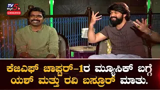 A Year Before Musical composer Ravi Basrur Talks On Kgf Chapter 1 | Rockingstar Yash| TV5 Sandalwood