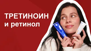 Третиноин – дешевле ретинола в 10 раз и эффективнее