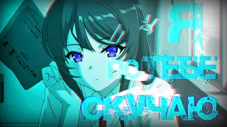 Крошка моя я по тебе скучаю [AMV] Этот глупый свин не понимает мечту девочки зайки .