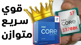 Intel i7 13700K معاينة ملك القيمة مقابل الأداء