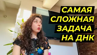 Самая сложная задача на ДНК из ЦТ