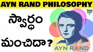 5 Main aspects of Ayn Rand philosophy | in Telugu | Telugu Geeks