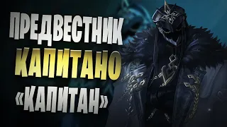 Капитано - Что Известно? Предвестник Фатуи | Genshin Impact