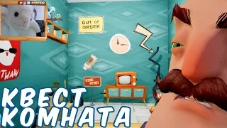 №966: КВЕСТ КОМНАТА В ПРИВЕТ СОСЕД МОД КИТ(Hello Neighbor Mod Kit)