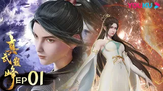 ENGSUB [The Peak of True Martial Arts] EP01 | Wuxia Animation | YOUKU ANIMATION