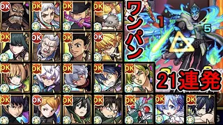 【超究極 ルナティック】ワンパン 21連発【モンスト】【ルナティック】