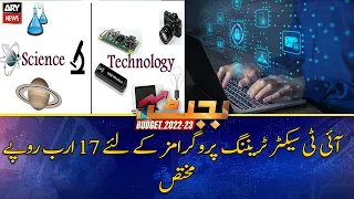 Budget 2022: Rs 17 billion allocated for IT sector